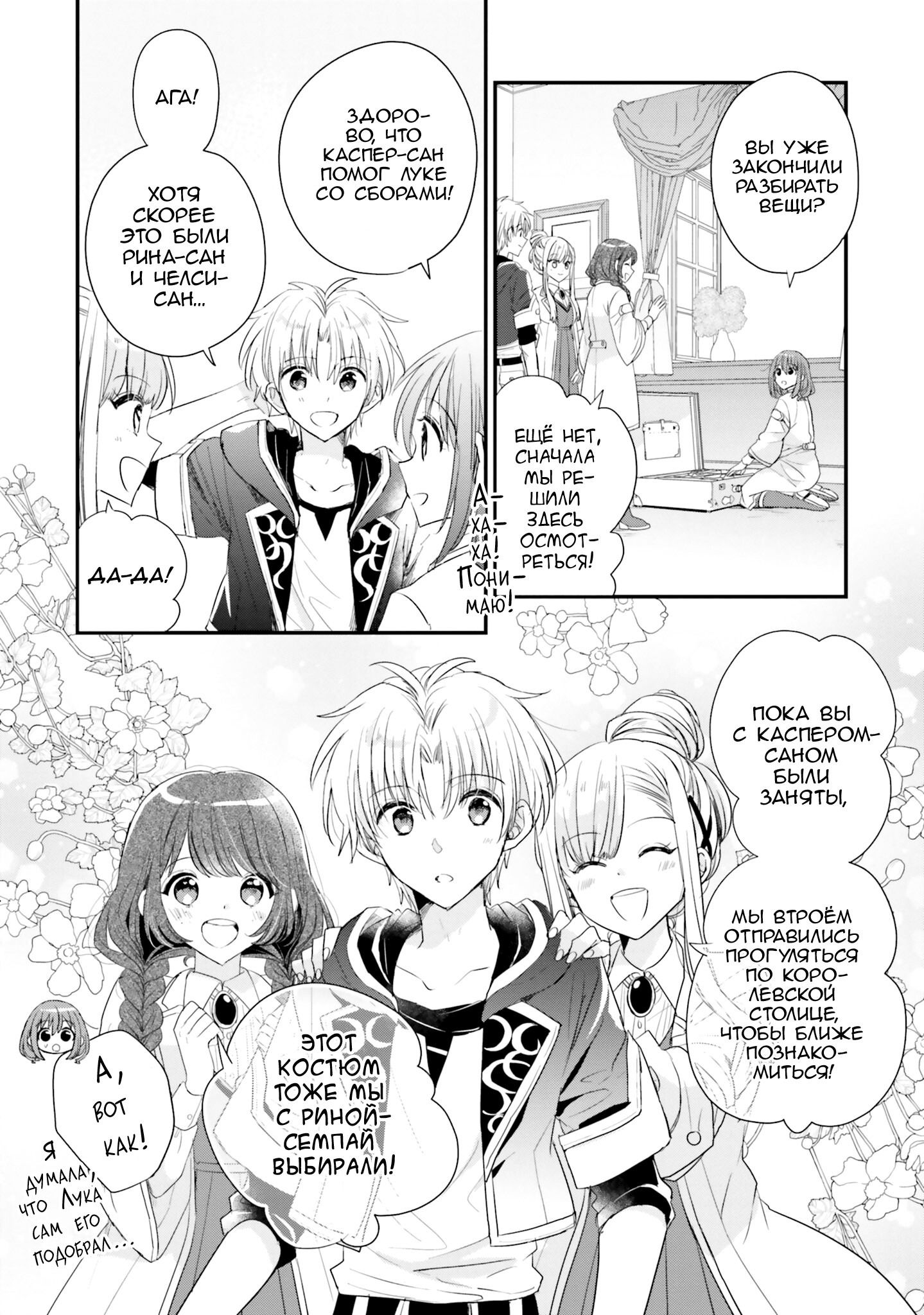 Манга Так как я переродилась в Героиню-неудачницу, чья роль – быть подругой детства Храбреца, я поменяю мою работу на алхимика - Глава 31 Страница 14