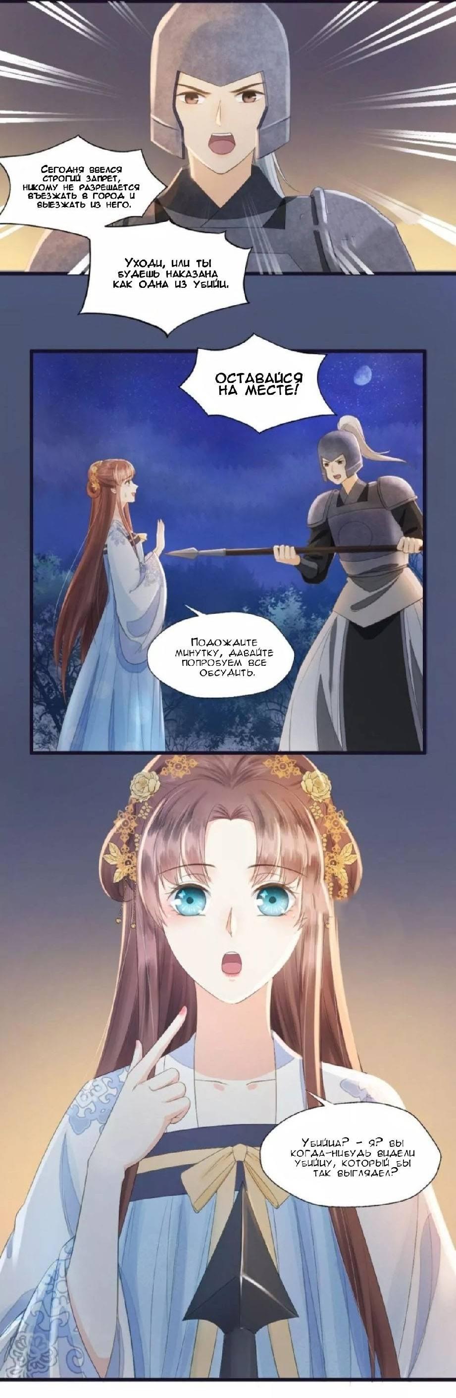 Манга Мой принц ведёт себя как ребёнок - Глава 68 Страница 3