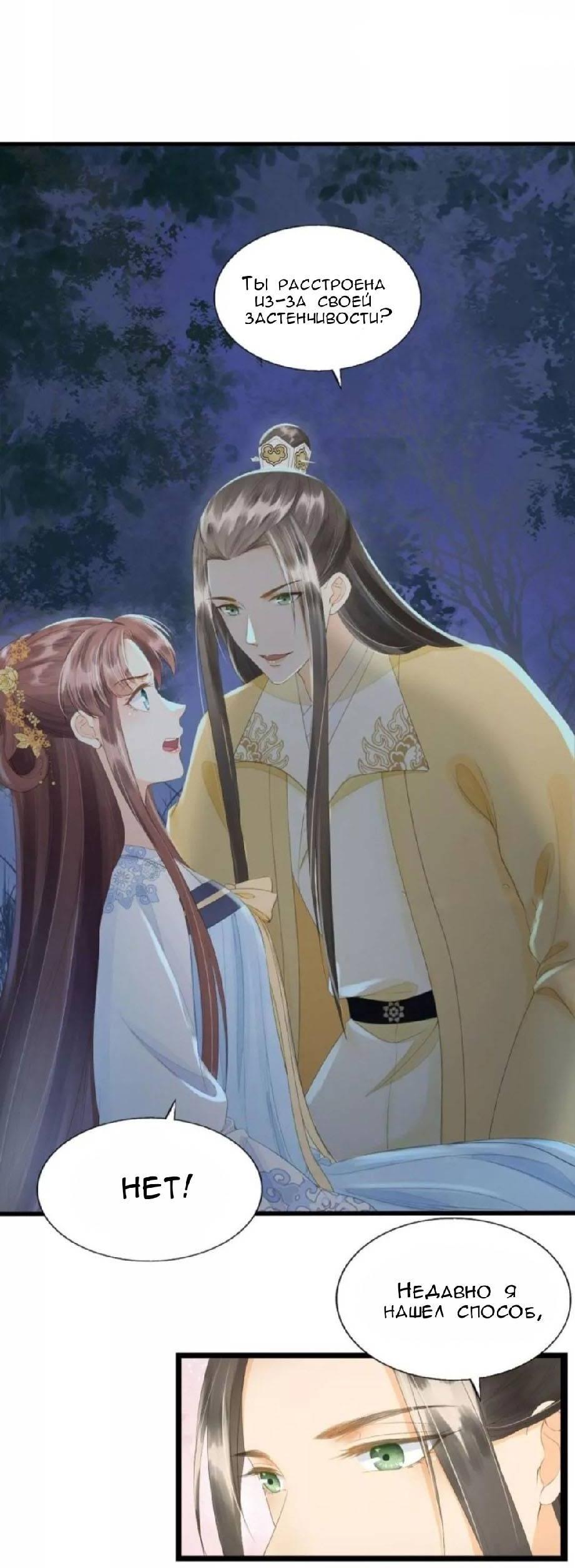 Манга Мой принц ведёт себя как ребёнок - Глава 68 Страница 23