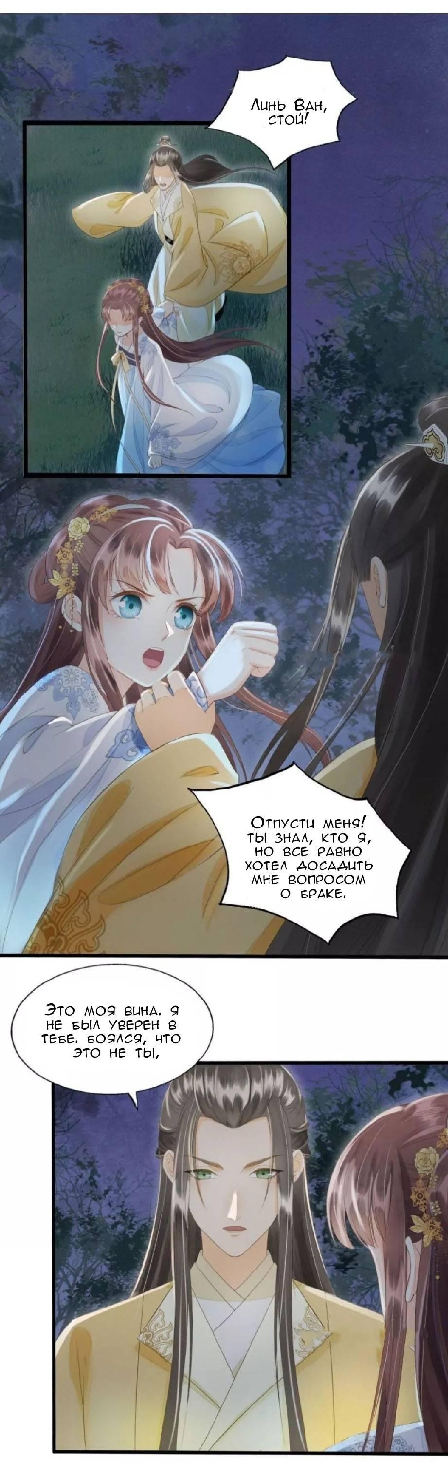 Манга Мой принц ведёт себя как ребёнок - Глава 68 Страница 16