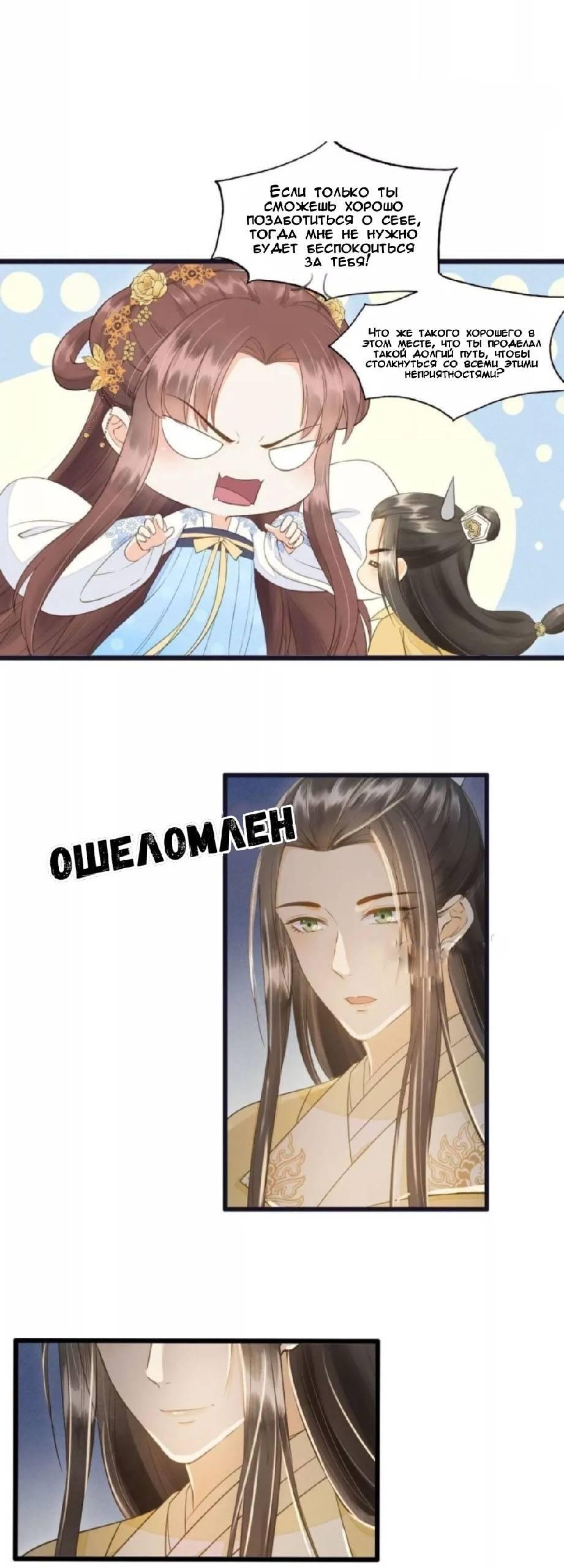 Манга Мой принц ведёт себя как ребёнок - Глава 68 Страница 11