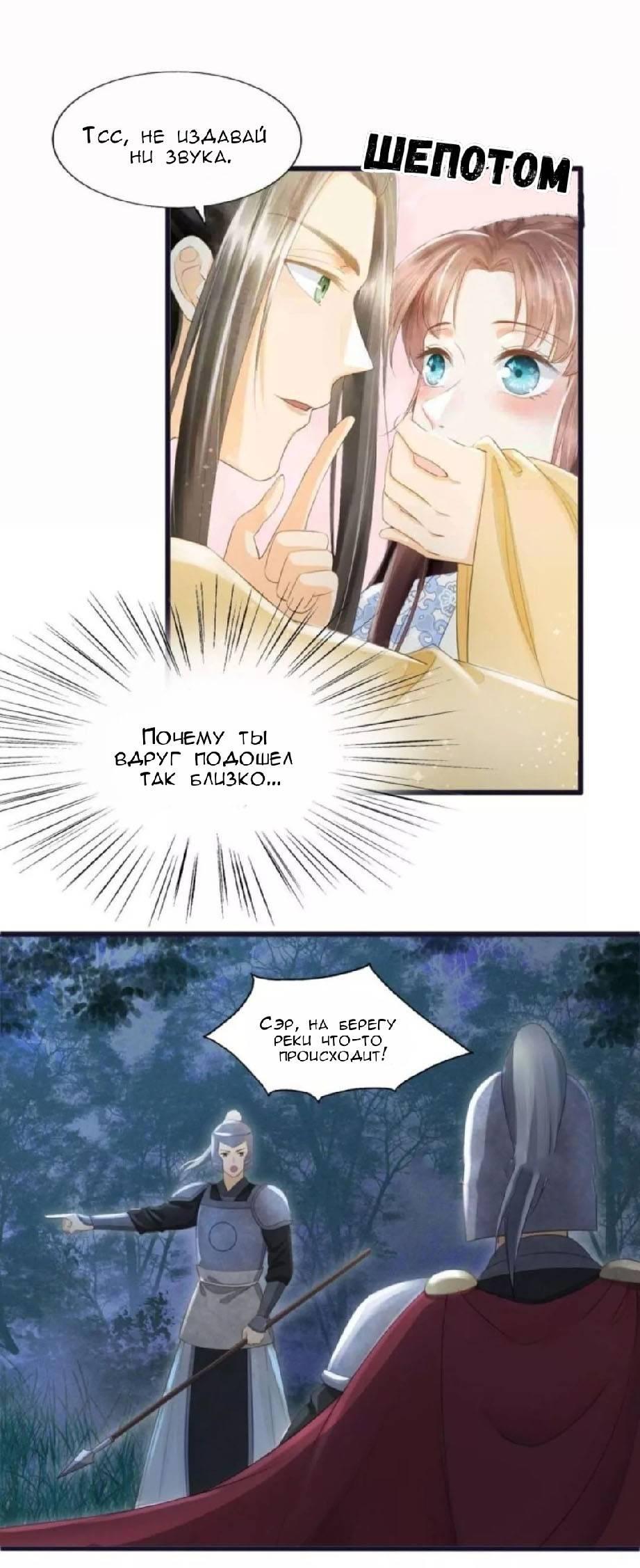 Манга Мой принц ведёт себя как ребёнок - Глава 68 Страница 7