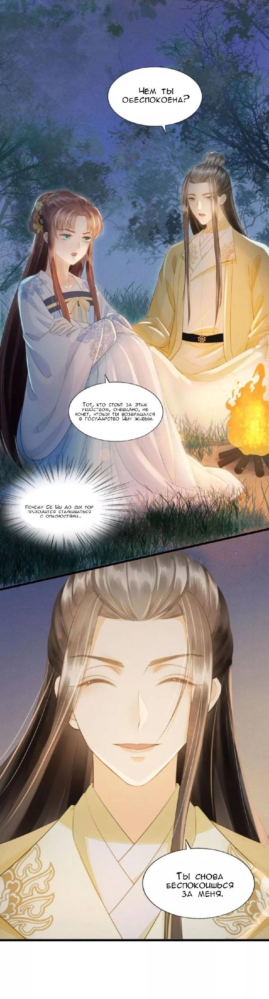 Манга Мой принц ведёт себя как ребёнок - Глава 68 Страница 10