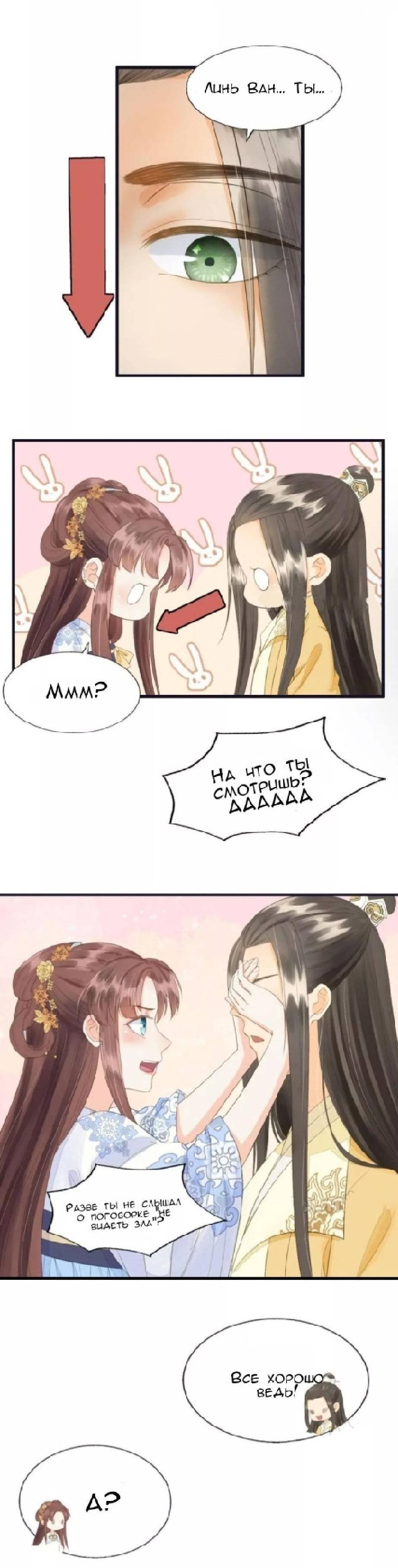 Манга Мой принц ведёт себя как ребёнок - Глава 68 Страница 21