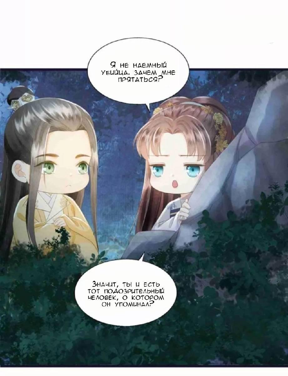 Манга Мой принц ведёт себя как ребёнок - Глава 68 Страница 6