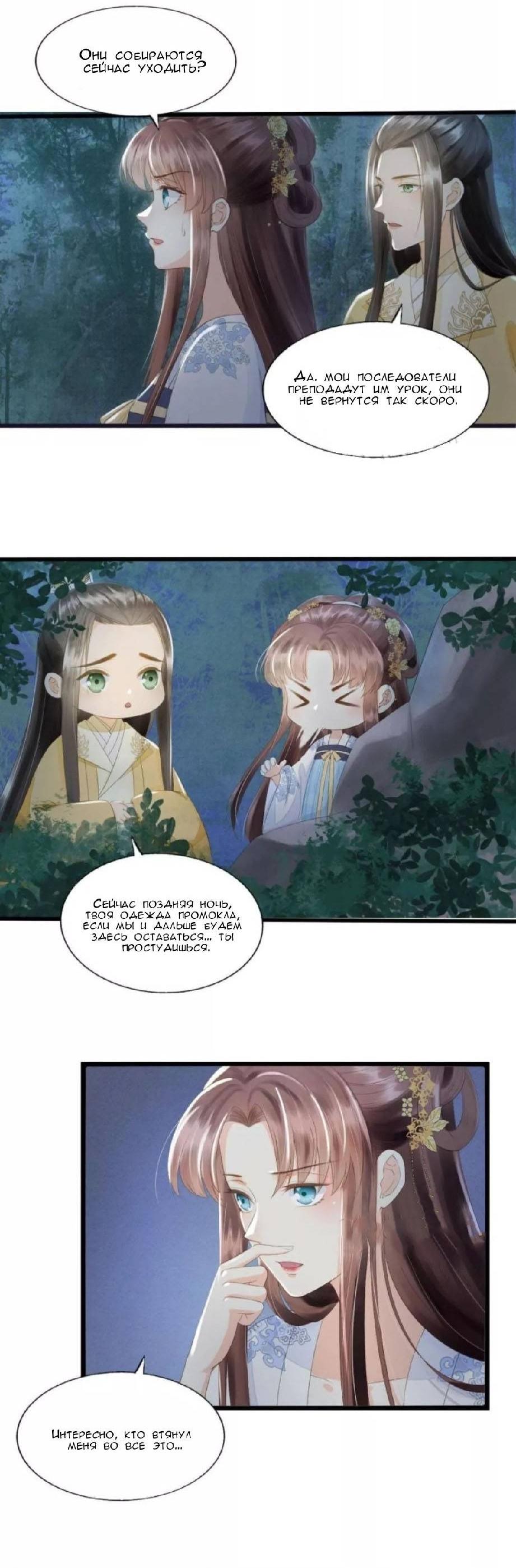 Манга Мой принц ведёт себя как ребёнок - Глава 68 Страница 8