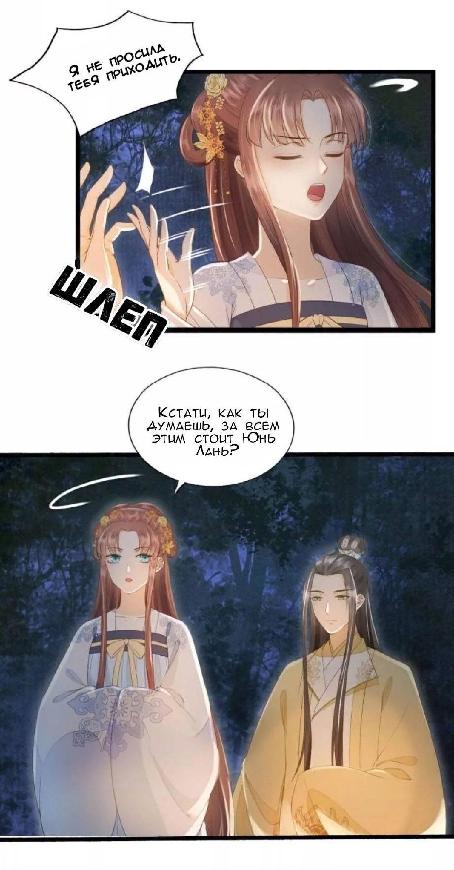 Манга Мой принц ведёт себя как ребёнок - Глава 68 Страница 13