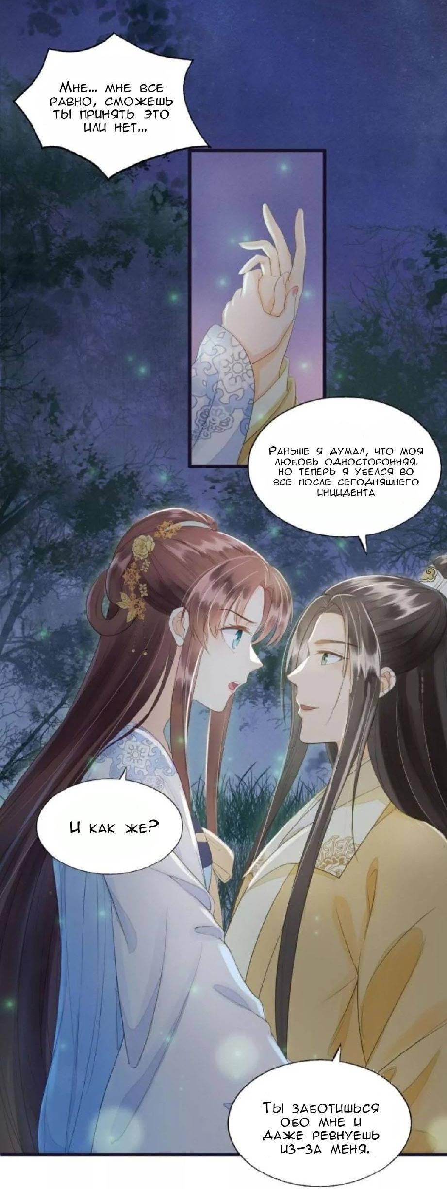 Манга Мой принц ведёт себя как ребёнок - Глава 68 Страница 18