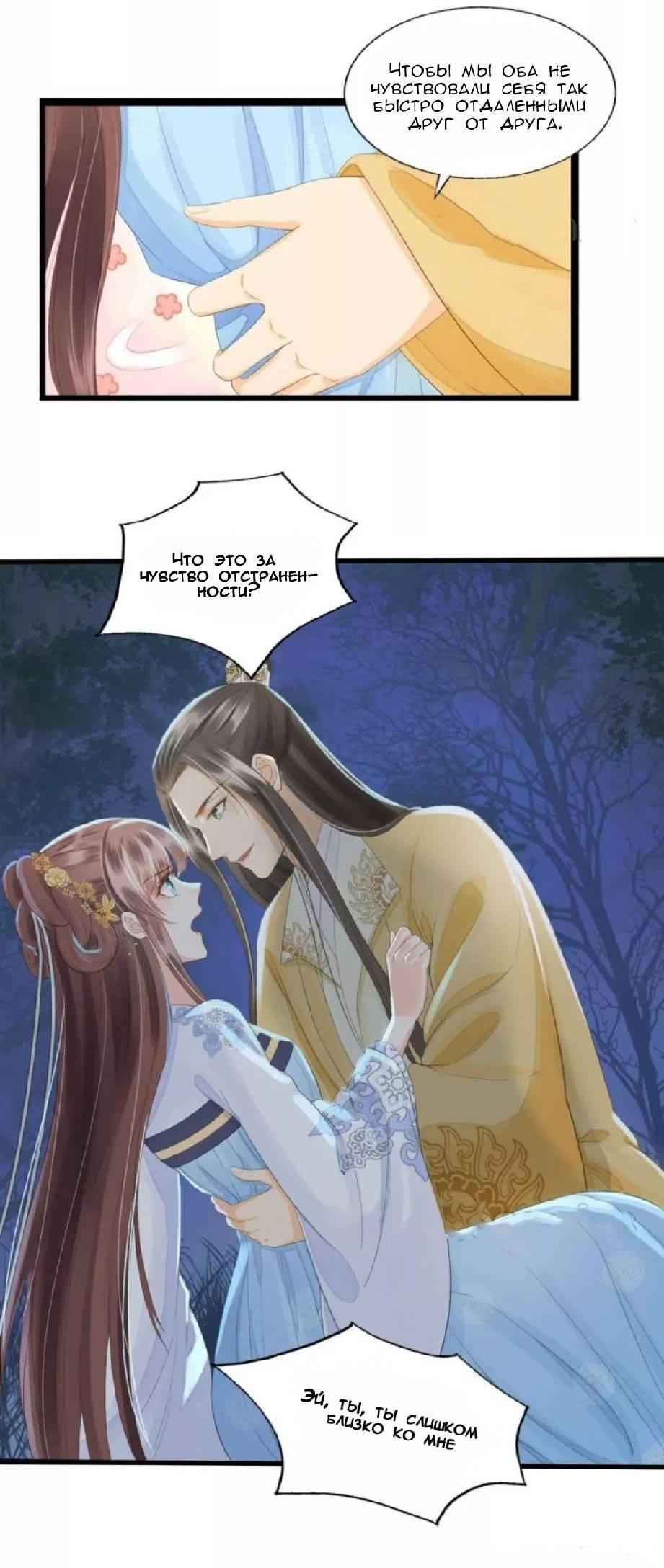 Манга Мой принц ведёт себя как ребёнок - Глава 68 Страница 24