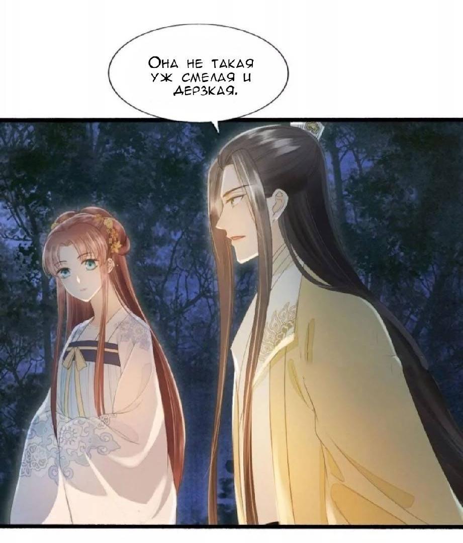 Манга Мой принц ведёт себя как ребёнок - Глава 68 Страница 14