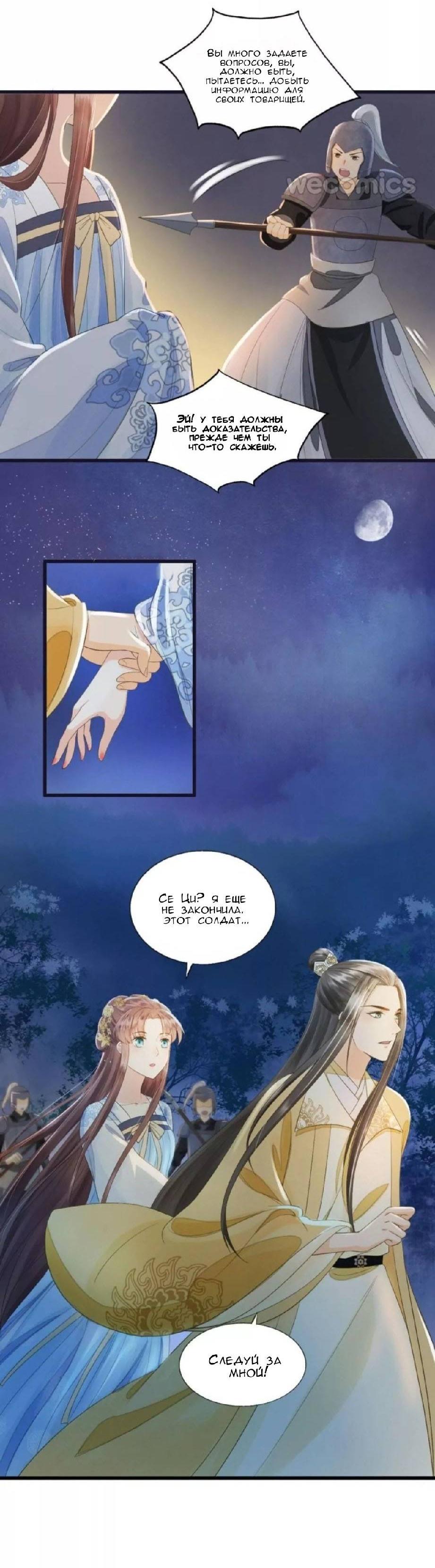 Манга Мой принц ведёт себя как ребёнок - Глава 68 Страница 4