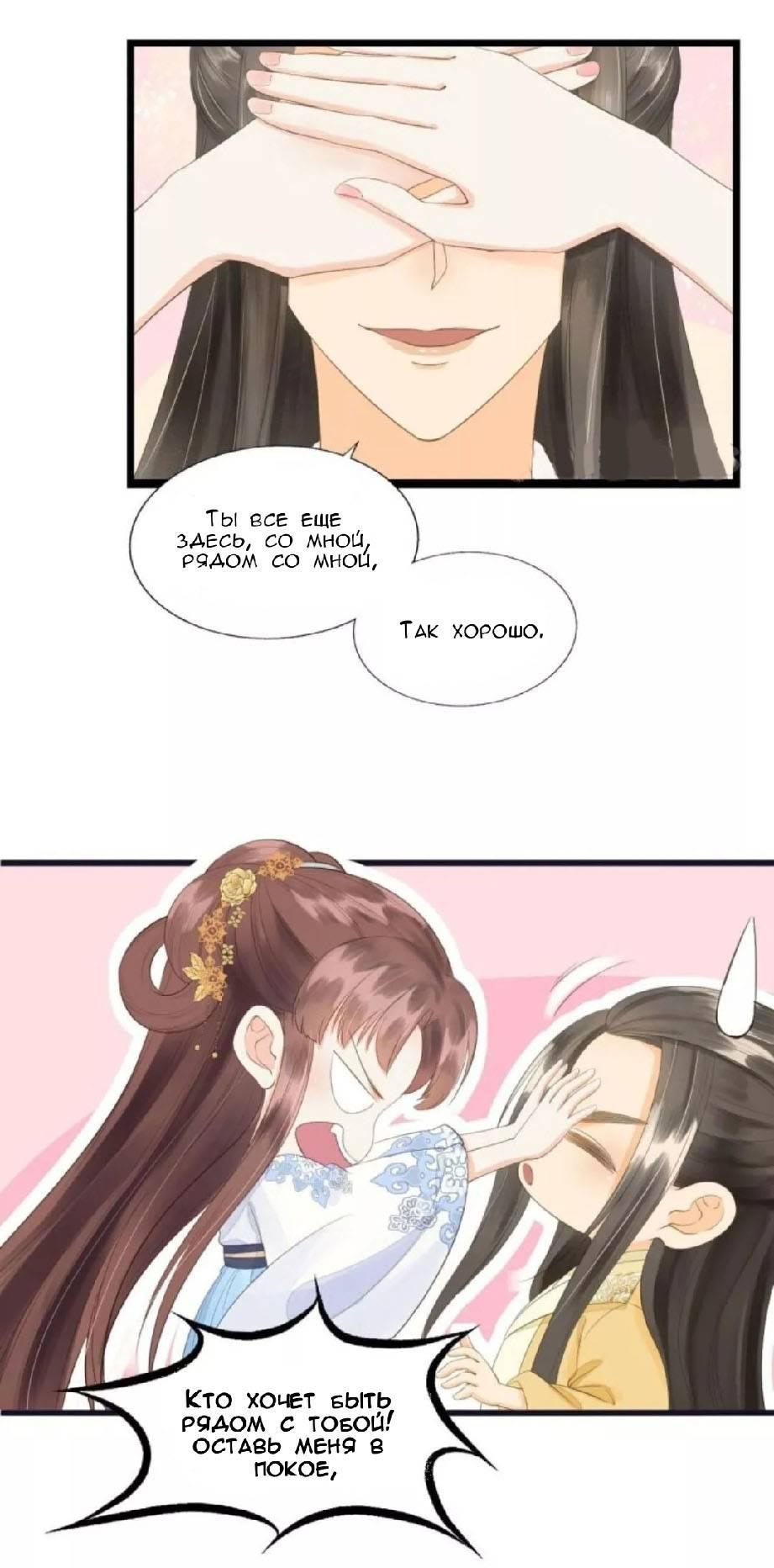 Манга Мой принц ведёт себя как ребёнок - Глава 68 Страница 22