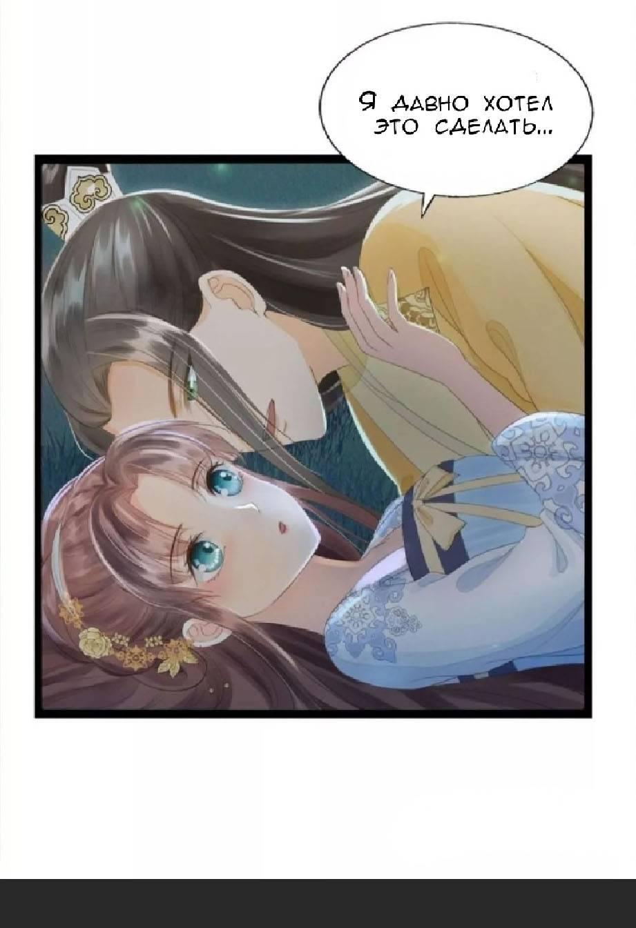 Манга Мой принц ведёт себя как ребёнок - Глава 68 Страница 26