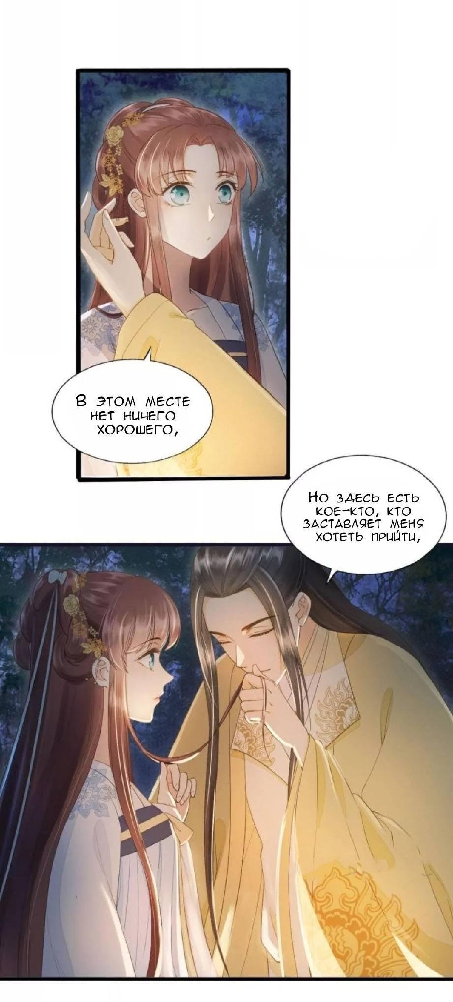 Манга Мой принц ведёт себя как ребёнок - Глава 68 Страница 12