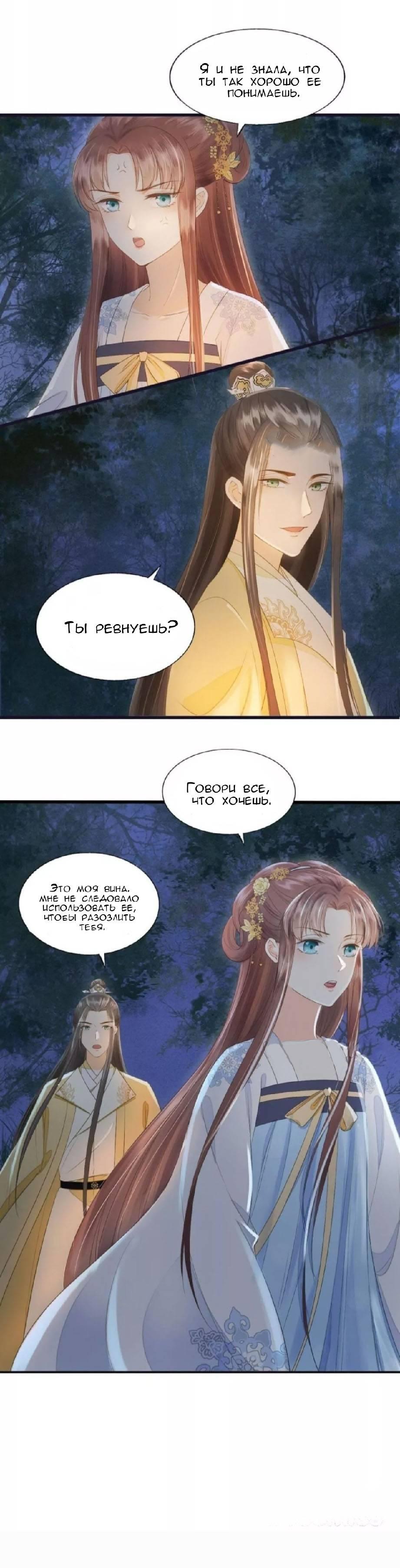 Манга Мой принц ведёт себя как ребёнок - Глава 68 Страница 15