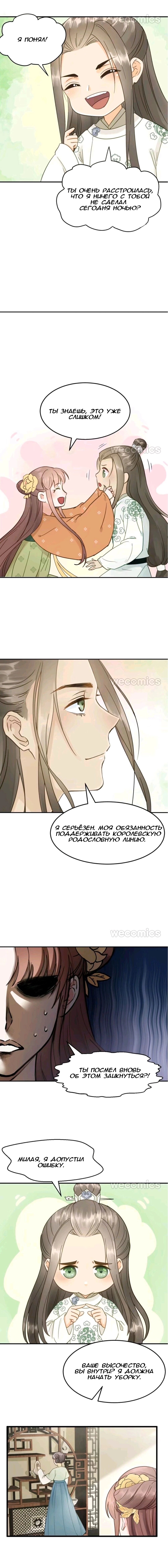 Манга Мой принц ведёт себя как ребёнок - Глава 48 Страница 2