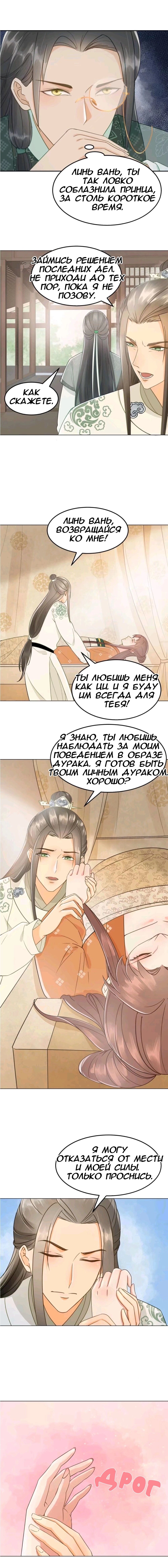 Манга Мой принц ведёт себя как ребёнок - Глава 41 Страница 4