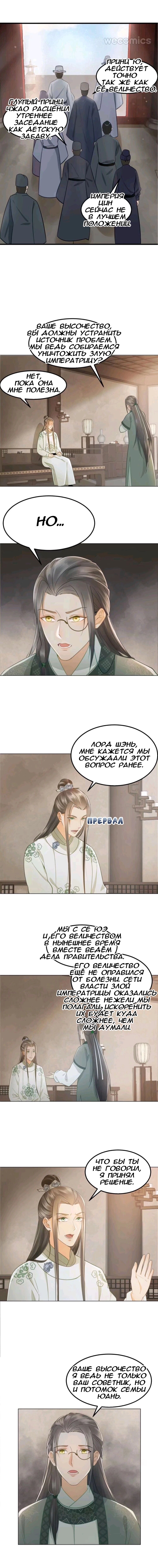 Манга Мой принц ведёт себя как ребёнок - Глава 39 Страница 3