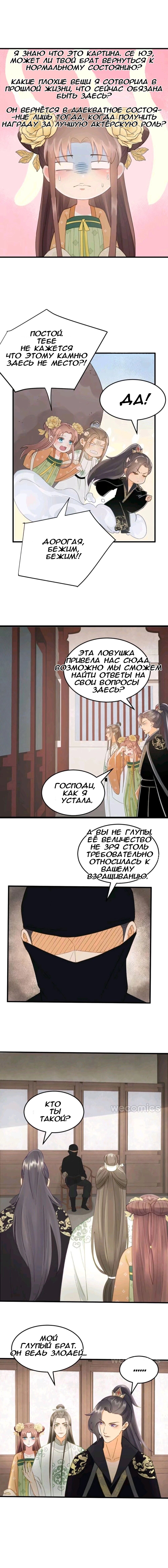 Манга Мой принц ведёт себя как ребёнок - Глава 38 Страница 3
