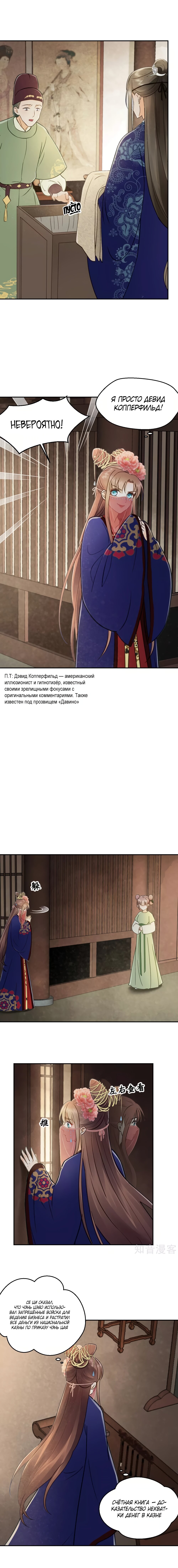 Манга Мой принц ведёт себя как ребёнок - Глава 28 Страница 4