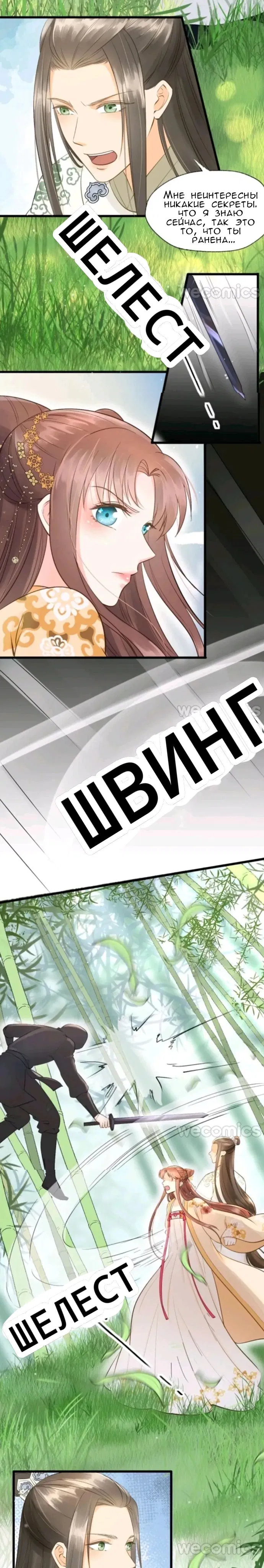 Манга Мой принц ведёт себя как ребёнок - Глава 58 Страница 4