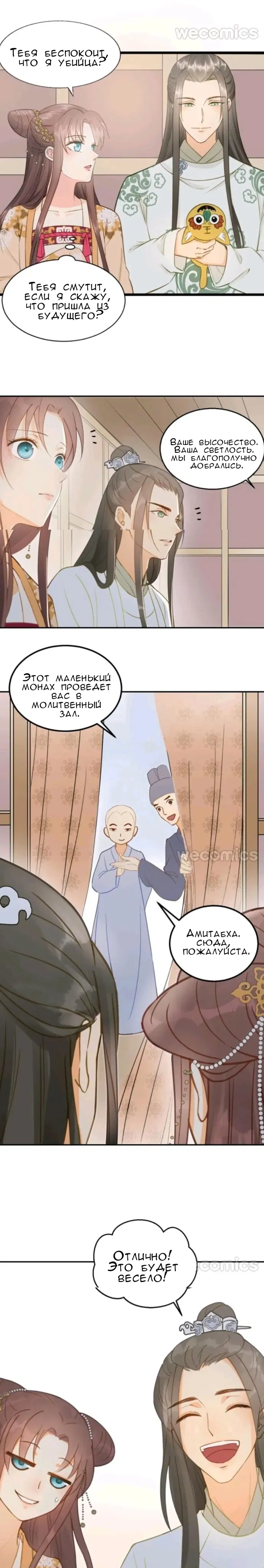 Манга Мой принц ведёт себя как ребёнок - Глава 57 Страница 4