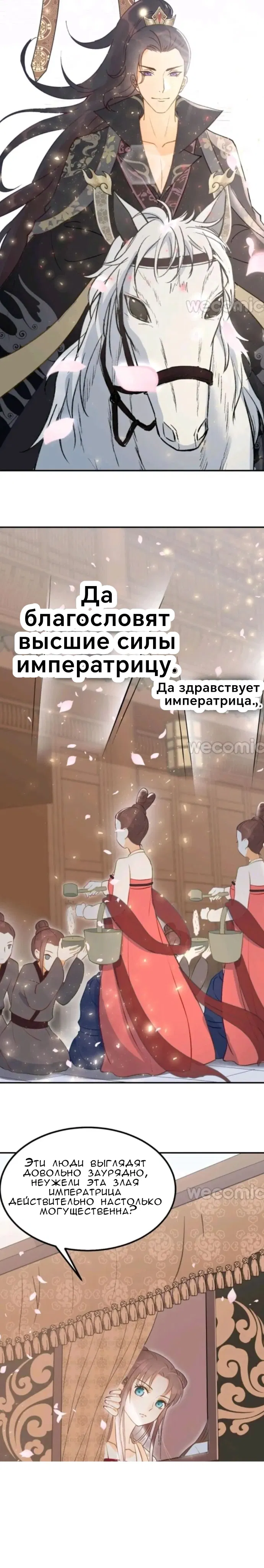 Манга Мой принц ведёт себя как ребёнок - Глава 57 Страница 2