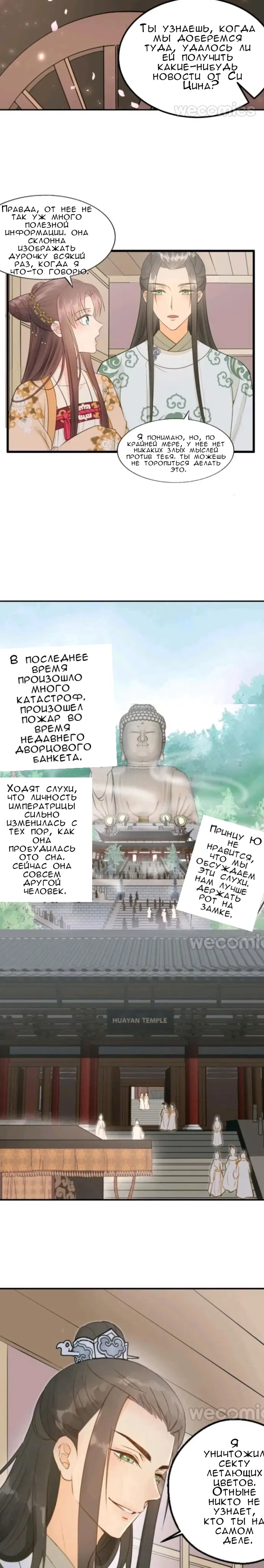 Манга Мой принц ведёт себя как ребёнок - Глава 57 Страница 3