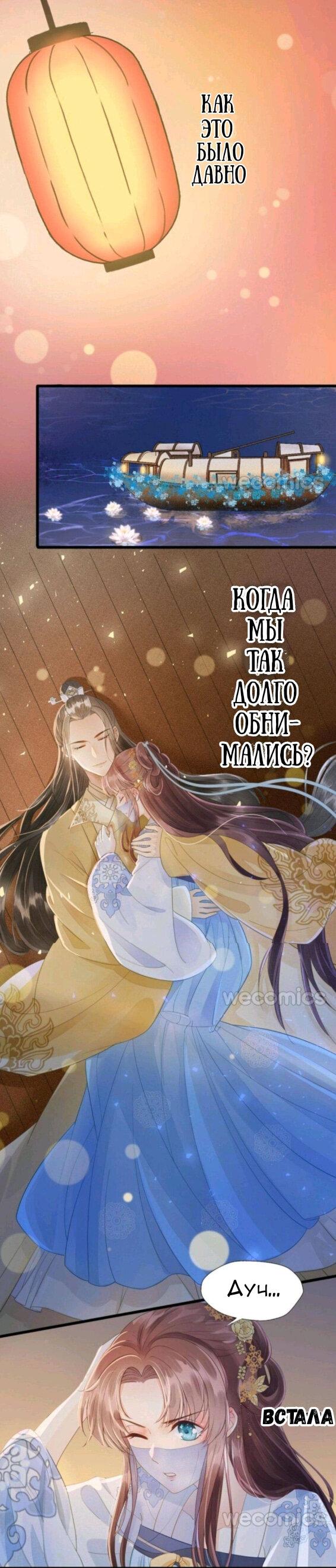 Манга Мой принц ведёт себя как ребёнок - Глава 66 Страница 1