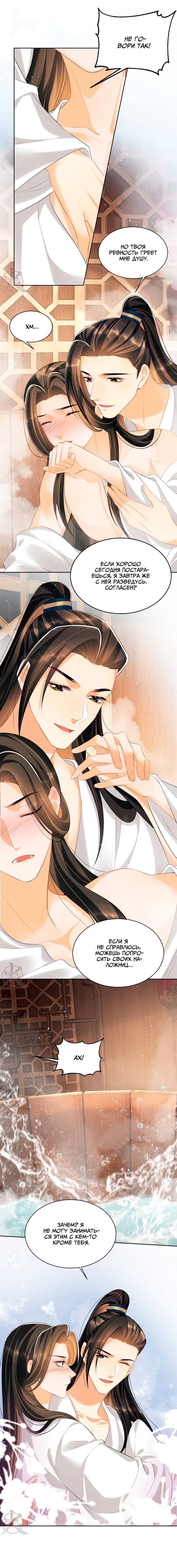 Манга Я принадлежу только тебе - Глава 102 Страница 3