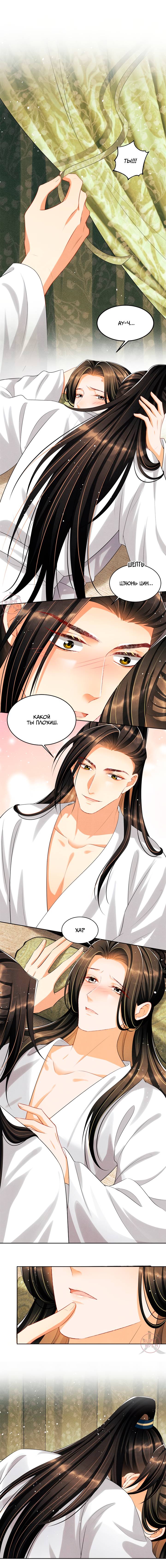 Манга Я принадлежу только тебе - Глава 102 Страница 4