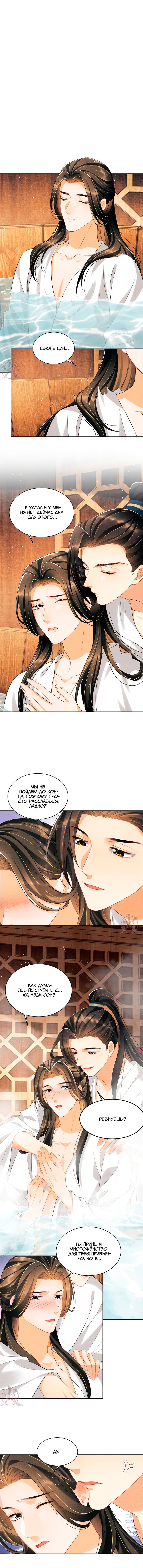 Манга Я принадлежу только тебе - Глава 102 Страница 2