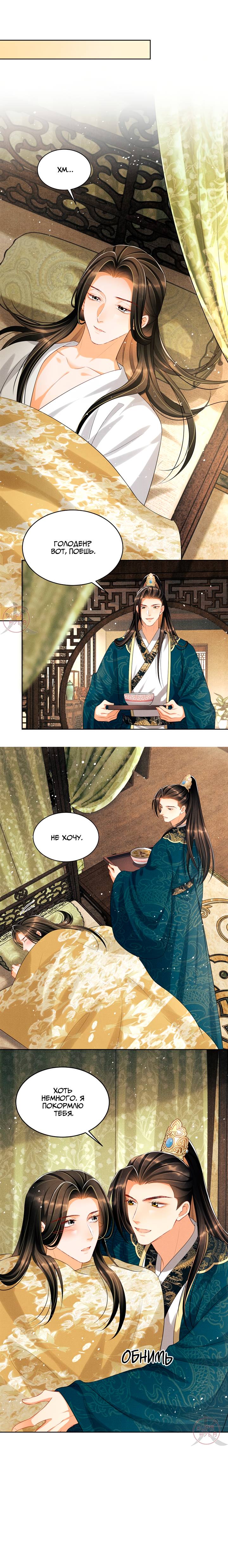 Манга Я принадлежу только тебе - Глава 102 Страница 5