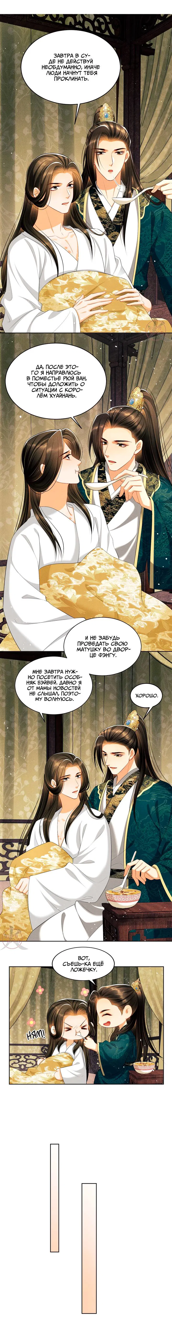 Манга Я принадлежу только тебе - Глава 102 Страница 6