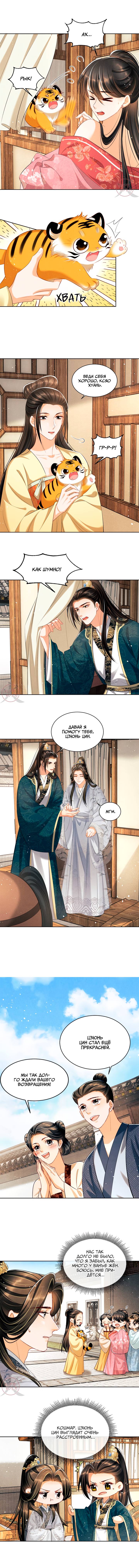 Манга Я принадлежу только тебе - Глава 101 Страница 6