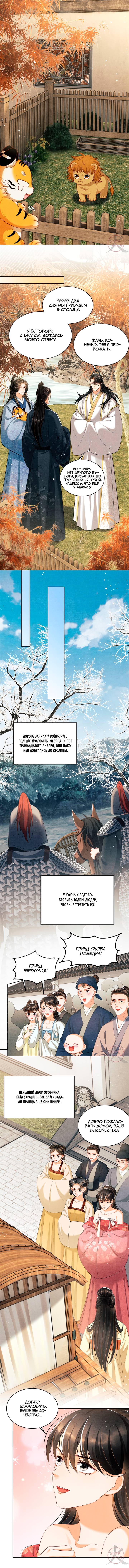 Манга Я принадлежу только тебе - Глава 101 Страница 5