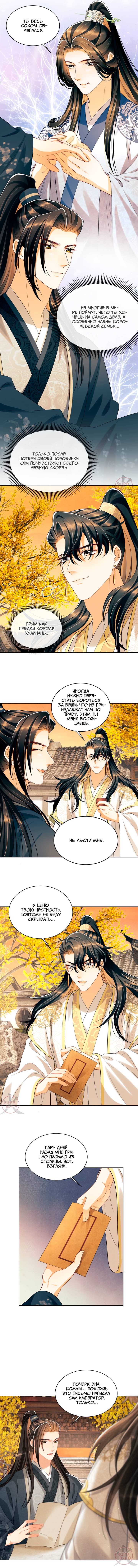 Манга Я принадлежу только тебе - Глава 101 Страница 2