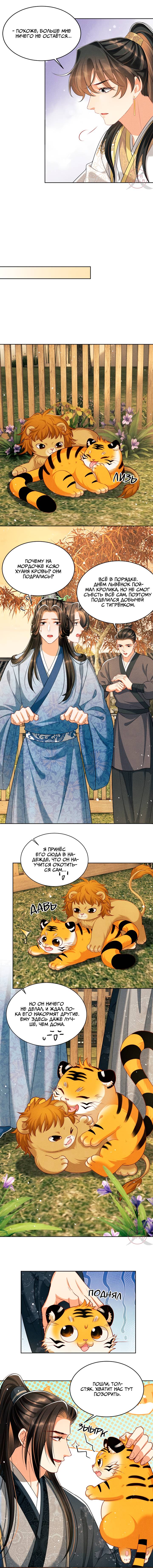 Манга Я принадлежу только тебе - Глава 101 Страница 4