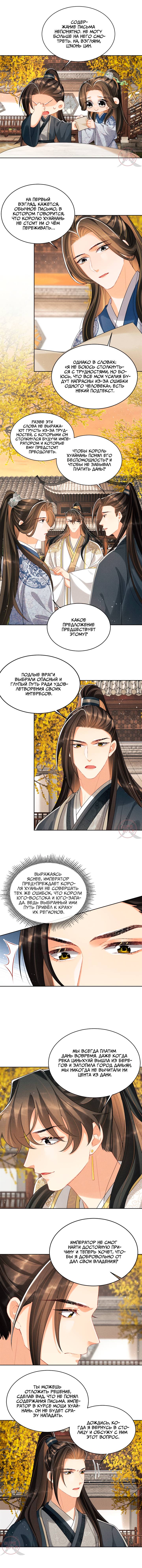 Манга Я принадлежу только тебе - Глава 101 Страница 3