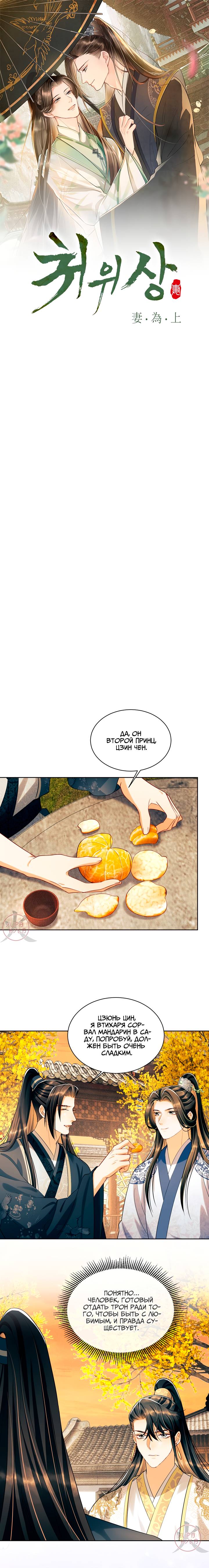 Манга Я принадлежу только тебе - Глава 101 Страница 1