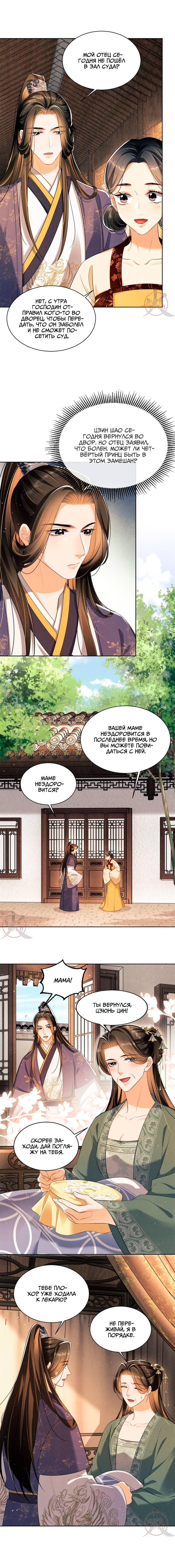 Манга Я принадлежу только тебе - Глава 103 Страница 6