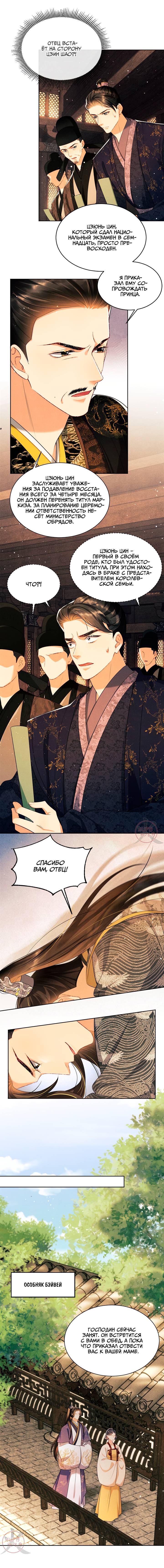 Манга Я принадлежу только тебе - Глава 103 Страница 5