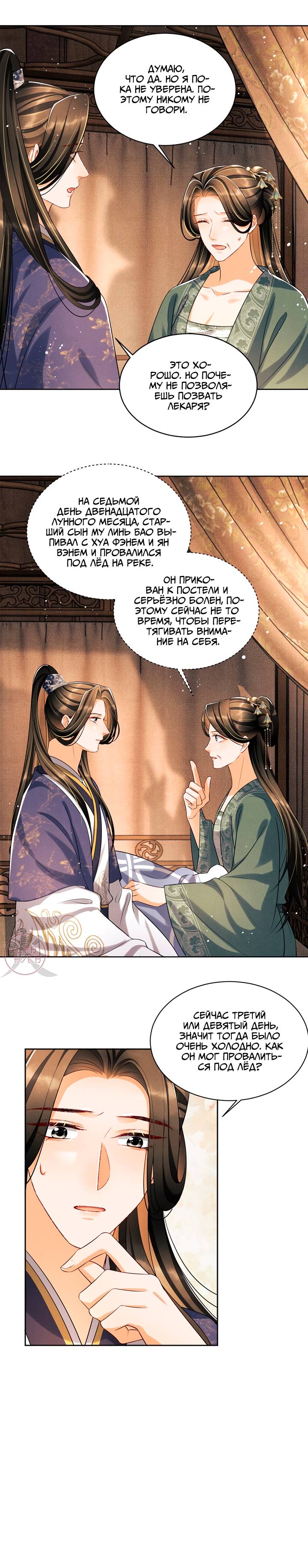 Манга Я принадлежу только тебе - Глава 103 Страница 8