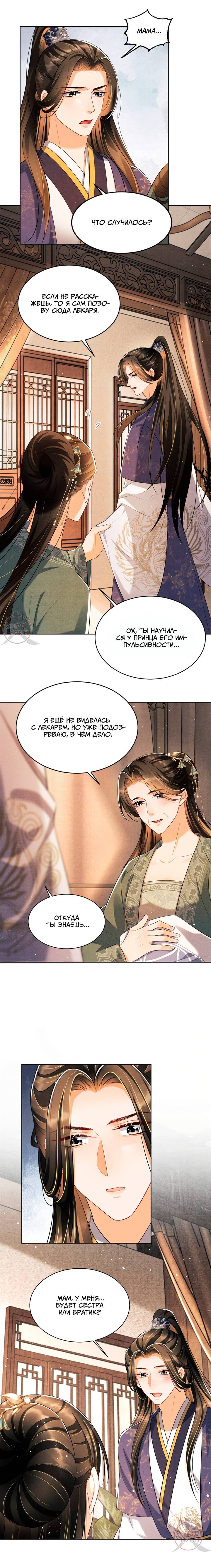 Манга Я принадлежу только тебе - Глава 103 Страница 7