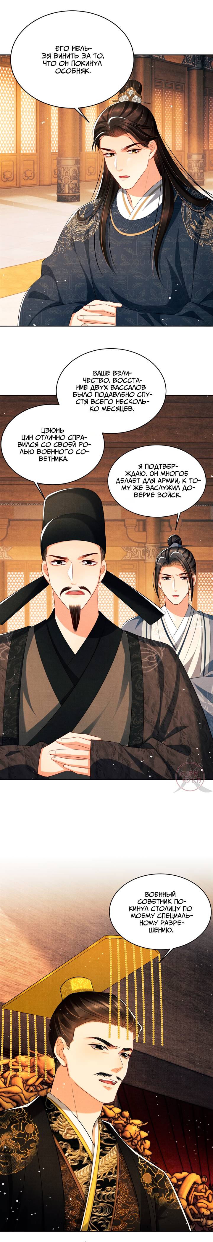 Манга Я принадлежу только тебе - Глава 103 Страница 4