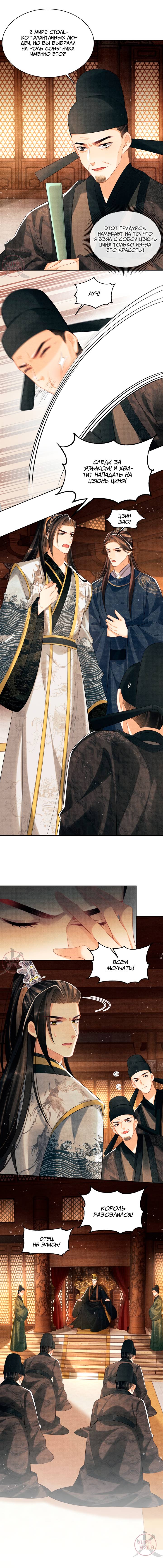 Манга Я принадлежу только тебе - Глава 103 Страница 2