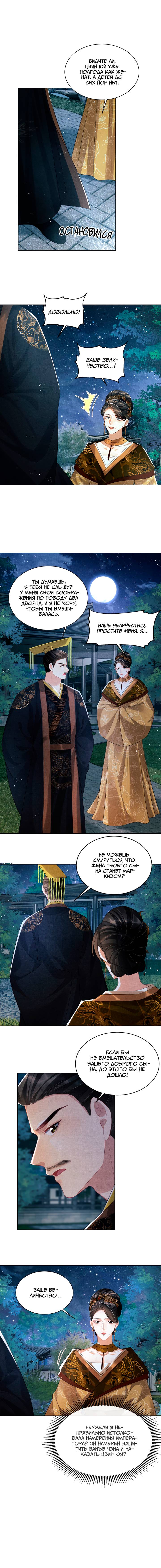 Манга Я принадлежу только тебе - Глава 107 Страница 6