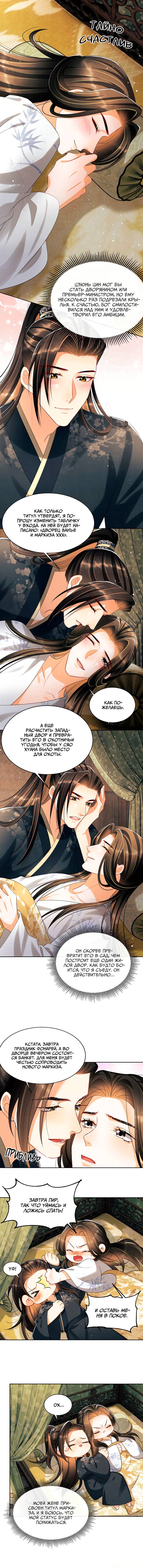 Манга Я принадлежу только тебе - Глава 107 Страница 2