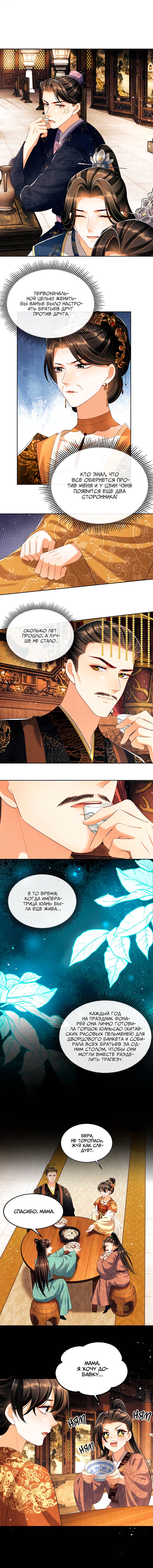 Манга Я принадлежу только тебе - Глава 107 Страница 4