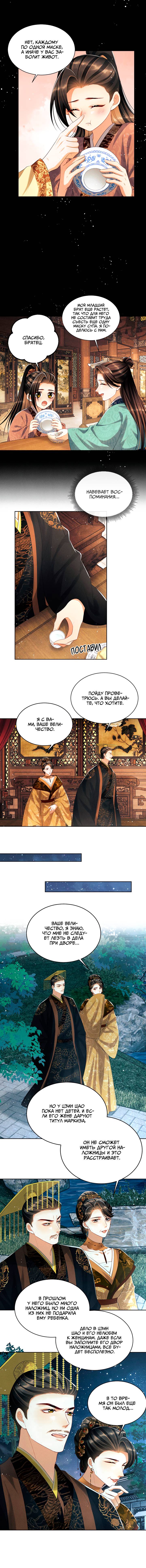 Манга Я принадлежу только тебе - Глава 107 Страница 5